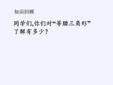 青岛版（六三制）数学八年级上册 第1章 回顾与总结课件