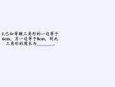 青岛版（六三制）数学八年级上册 第1章 回顾与总结课件