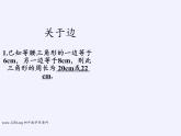 青岛版（六三制）数学八年级上册 第1章 回顾与总结课件