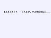 青岛版（六三制）数学八年级上册 第1章 回顾与总结课件