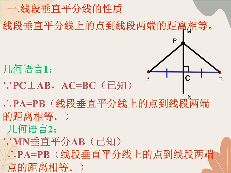 青岛版（六三制）数学八年级上册 第2章  图形的轴对称  复习课件第3页