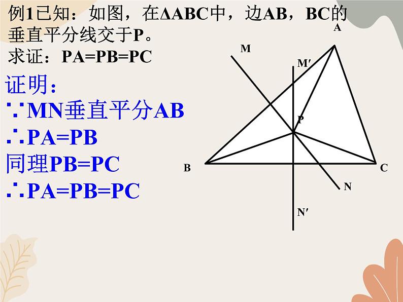 青岛版（六三制）数学八年级上册 第2章  图形的轴对称  复习课件第4页