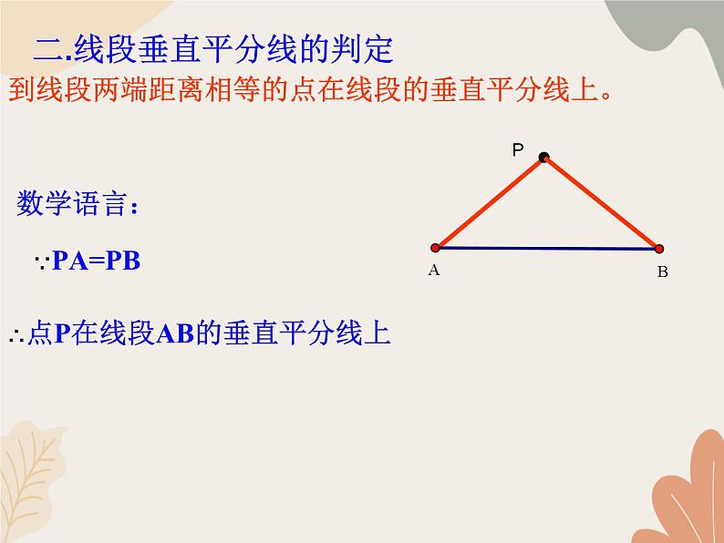 青岛版（六三制）数学八年级上册 第2章  图形的轴对称  复习课件第7页