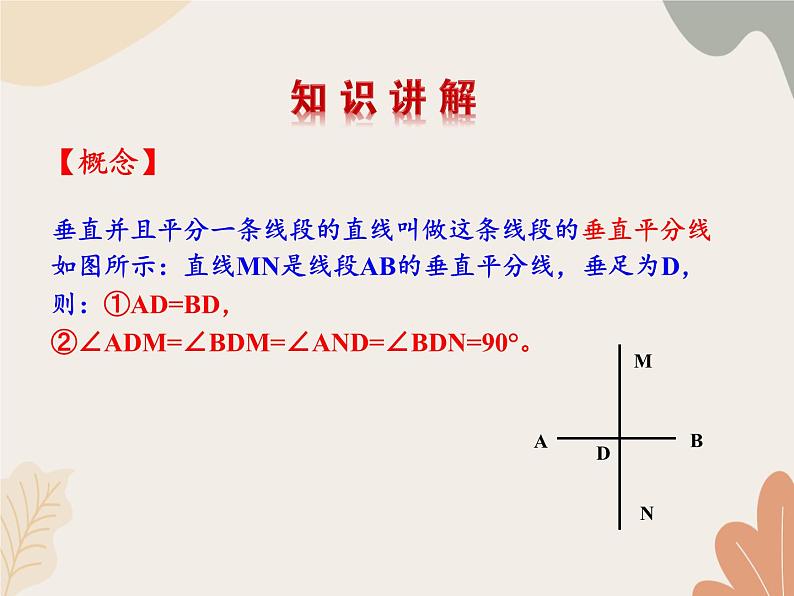 青岛版（六三制）数学八年级上册 2.4线段的垂直平分线_课件第5页