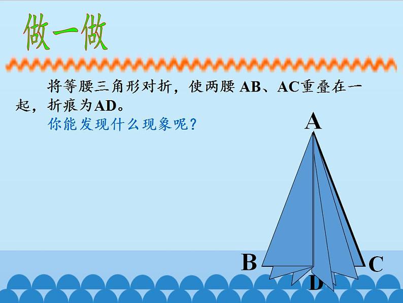 青岛版（六三制）数学八年级上册 2.6等腰三角形_课件第4页