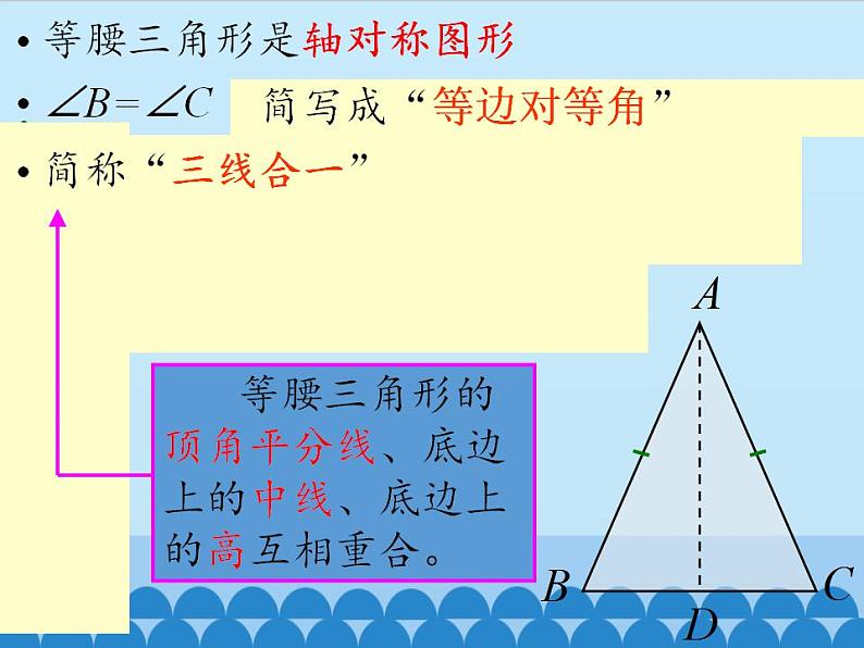 青岛版（六三制）数学八年级上册 2.6等腰三角形_课件第5页