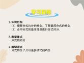 青岛版（六三制）数学八年级上册 3.2 分式的约分课件
