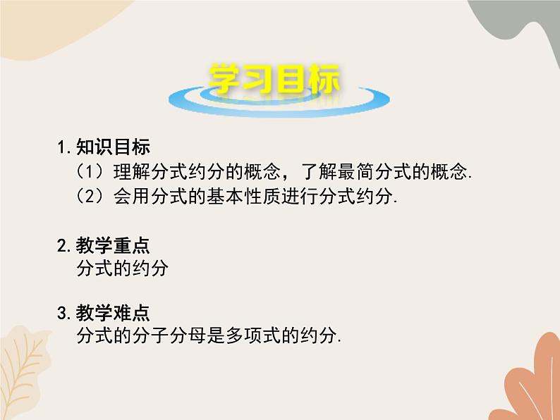 青岛版（六三制）数学八年级上册 3.2 分式的约分课件02