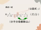 青岛版（六三制）数学八年级上册 3.2 分式的约分课件