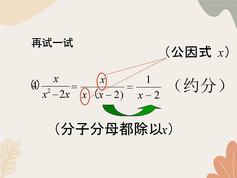 青岛版（六三制）数学八年级上册 3.2 分式的约分课件04