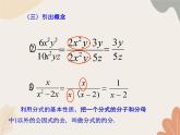 青岛版（六三制）数学八年级上册 3.2 分式的约分课件