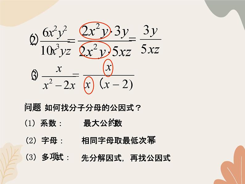 青岛版（六三制）数学八年级上册 3.2 分式的约分课件07