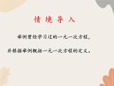 青島版（六三制）數(shù)學八年級上冊 3.7可化為一元一次方程的分式方程-第一課時_課件