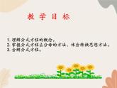 青島版（六三制）數(shù)學八年級上冊 3.7可化為一元一次方程的分式方程-第一課時_課件