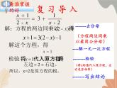 青島版（六三制）數(shù)學八年級上冊 3.7可化為一元一次方程的分式方程-第二課時_課件