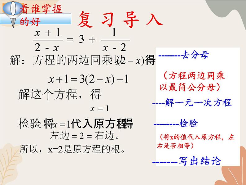 青岛版（六三制）数学八年级上册 3.7可化为一元一次方程的分式方程-第二课时_课件第2页