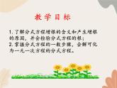 青島版（六三制）數(shù)學八年級上冊 3.7可化為一元一次方程的分式方程-第二課時_課件