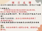 青島版（六三制）數(shù)學八年級上冊 3.7可化為一元一次方程的分式方程-第二課時_課件
