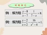 青島版（六三制）數(shù)學八年級上冊 3.7可化為一元一次方程的分式方程-第二課時_課件