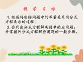 青島版（六三制）數(shù)學八年級上冊 3.7可化為一元一次方程的分式方程-第三課時_課件