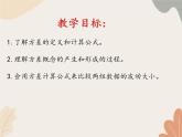 青岛版（六三制）数学八年级上册 4.5方差-第一课时_课件