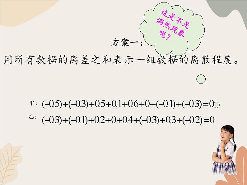 青岛版（六三制）数学八年级上册 4.5方差-第一课时_课件第8页