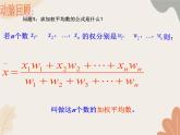 青岛版（六三制）数学八年级上册 第4章  数据分析  复习课件
