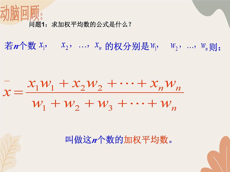 青岛版（六三制）数学八年级上册 第4章  数据分析  复习课件第3页