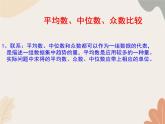 青岛版（六三制）数学八年级上册 第4章  数据分析  复习课件