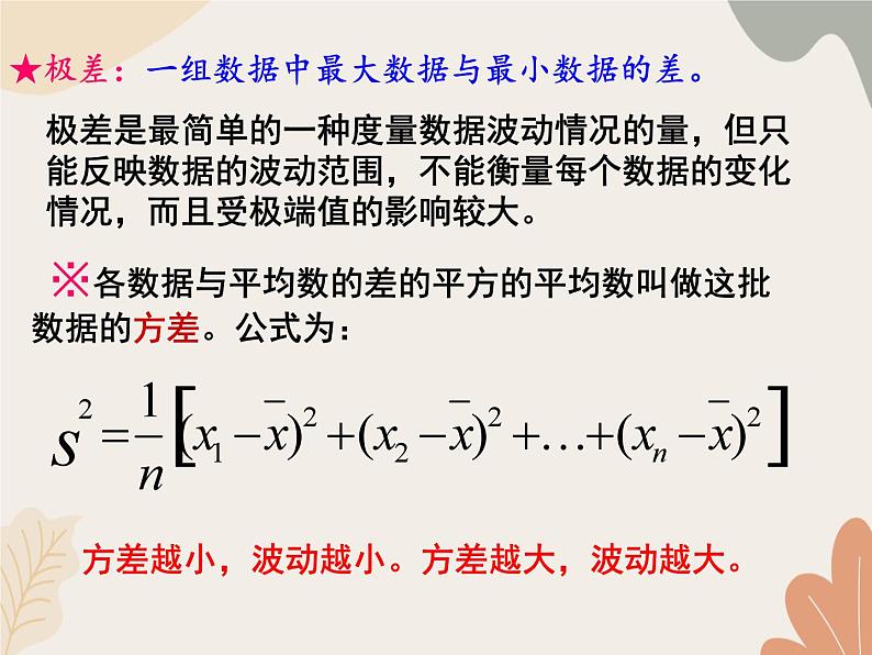 青岛版（六三制）数学八年级上册 第4章  数据分析  复习课件第7页