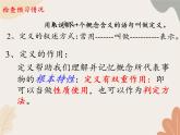 青島版（六三制）數(shù)學(xué)八年級(jí)上冊(cè) 5.1 定義與命題課件