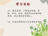 青岛版（六三制）数学八年级上册 5.2 为什么要证明课件