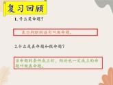 青岛版（六三制）数学八年级上册 5.2 为什么要证明课件