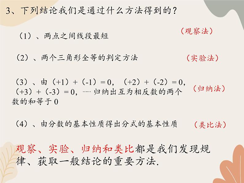 青岛版（六三制）数学八年级上册 5.2 为什么要证明课件04