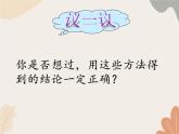 青岛版（六三制）数学八年级上册 5.2 为什么要证明课件