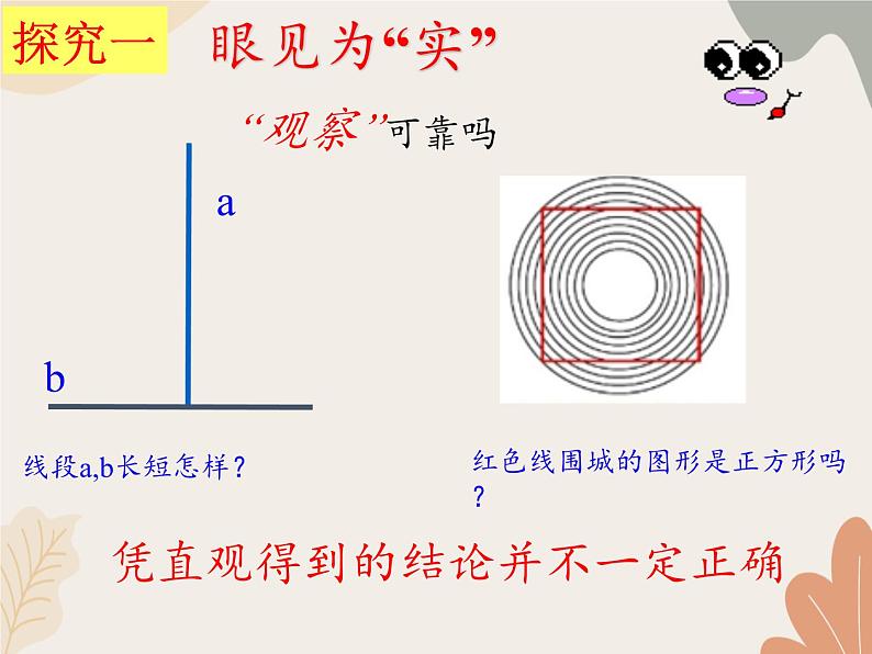 青岛版（六三制）数学八年级上册 5.2 为什么要证明课件06