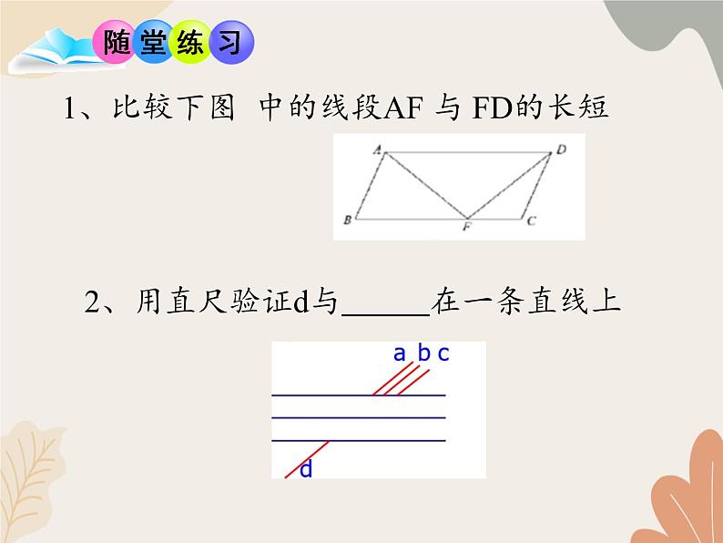 青岛版（六三制）数学八年级上册 5.2 为什么要证明课件07