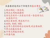 青島版（六三制）數(shù)學(xué)八年級(jí)上冊(cè) 5.4 平行線的性質(zhì)定理和判定定理課件
