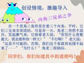青島版（六三制）數(shù)學八年級上冊 三角形內角和定理及其推論課件