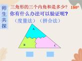 青島版（六三制）數(shù)學八年級上冊 三角形內角和定理及其推論課件