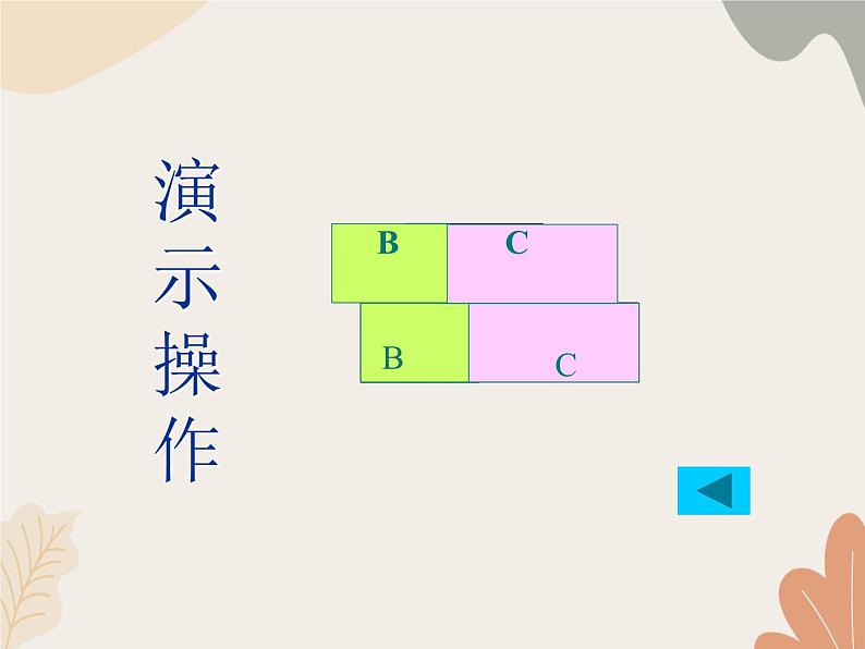 青岛版（六三制）数学八年级上册 三角形内角和定理及其推论课件06