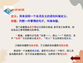 青島版（六三制）數(shù)學(xué)八年級上冊 第5章  幾何證明初步  復(fù)習(xí)課件