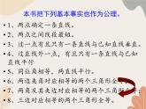 青島版（六三制）數(shù)學(xué)八年級上冊 第5章  幾何證明初步  復(fù)習(xí)課件