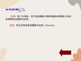 青島版（六三制）數(shù)學(xué)八年級上冊 第5章  幾何證明初步  復(fù)習(xí)課件