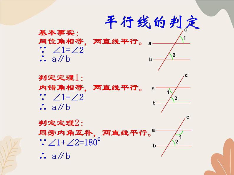 青岛版（六三制）数学八年级上册 第5章  几何证明初步  复习课件08