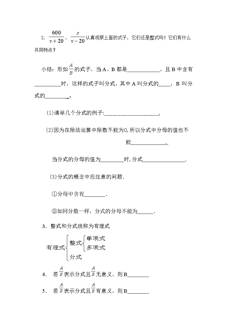 青岛版（六三制）数学八年级上册 3.1 分式教案02
