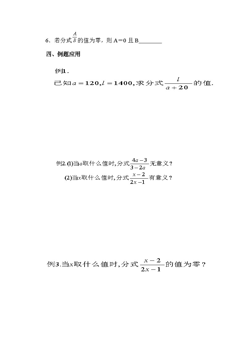 青岛版（六三制）数学八年级上册 3.1 分式教案03
