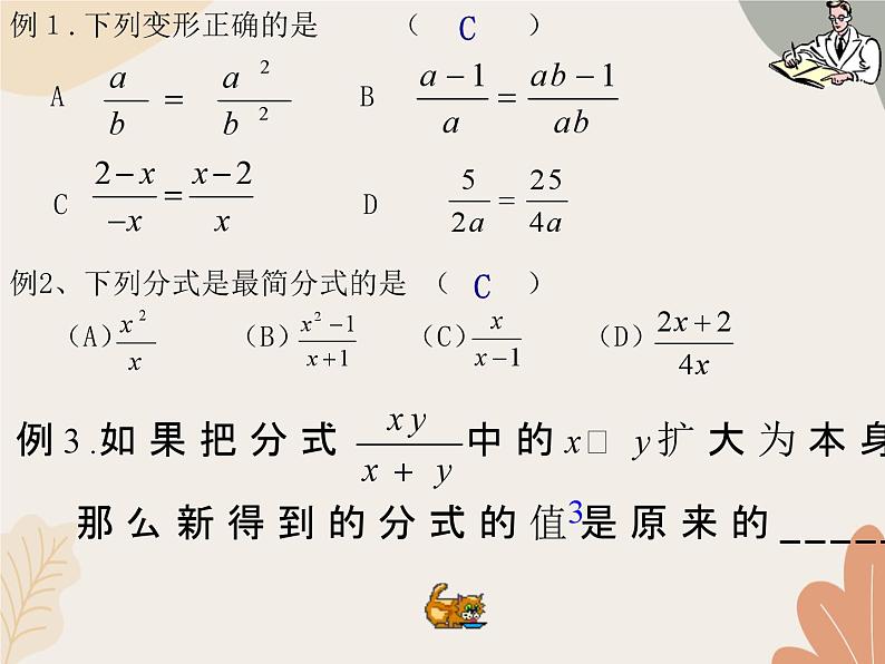 青岛版（六三制）数学八年级上册 第3章  分式  复习课件04