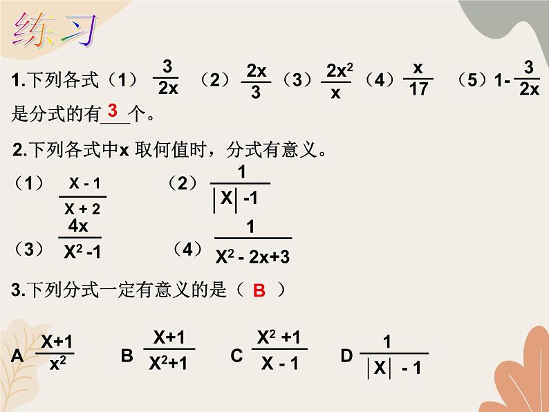 青岛版（六三制）数学八年级上册 第3章  分式  复习课件05