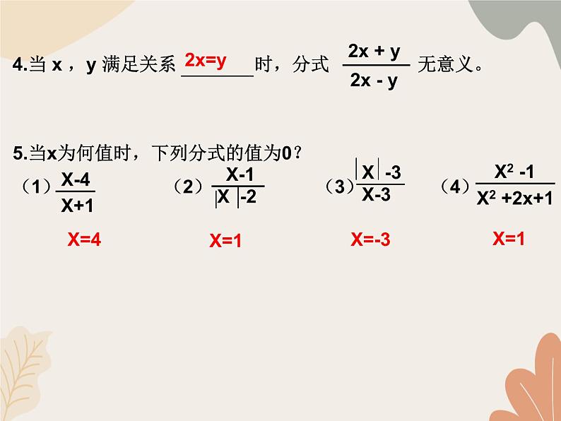 青岛版（六三制）数学八年级上册 第3章  分式  复习课件06